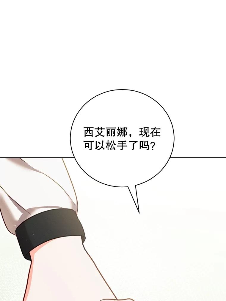 《成为被诅咒的公爵家的女主人》13.初见洛伊娜 第55页