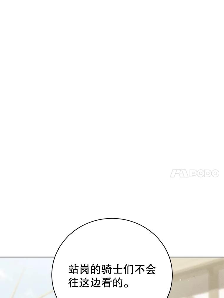 《成为被诅咒的公爵家的女主人》13.初见洛伊娜 第60页