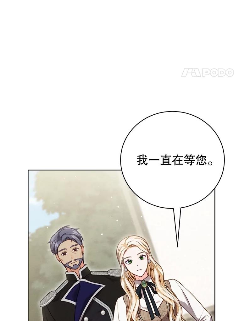 《成为被诅咒的公爵家的女主人》13.初见洛伊娜 第90页