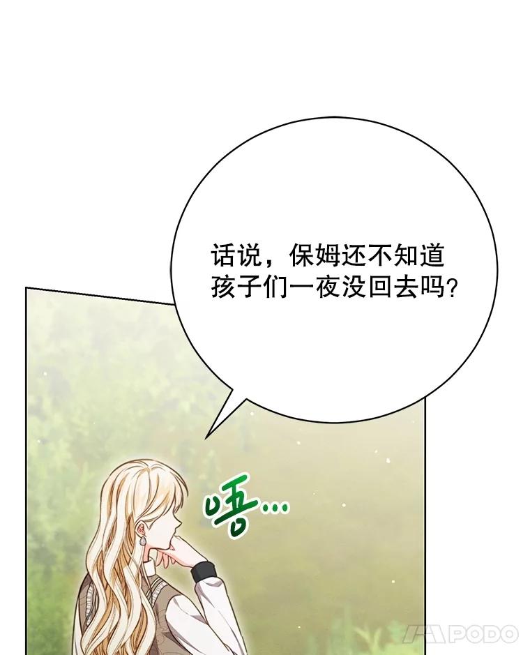 《成为被诅咒的公爵家的女主人》13.初见洛伊娜 第74页
