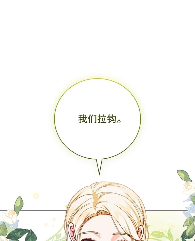 《成为被诅咒的公爵家的女主人》13.初见洛伊娜 第66页