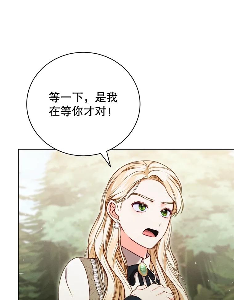 《成为被诅咒的公爵家的女主人》13.初见洛伊娜 第92页