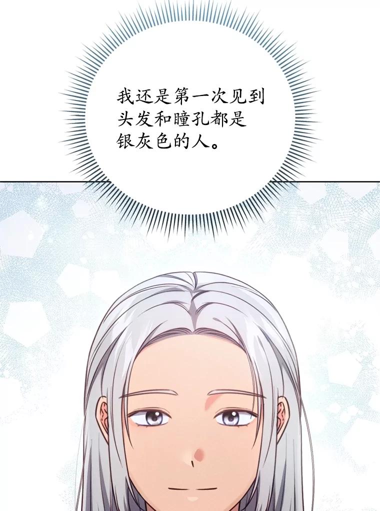 《成为被诅咒的公爵家的女主人》13.初见洛伊娜 第84页