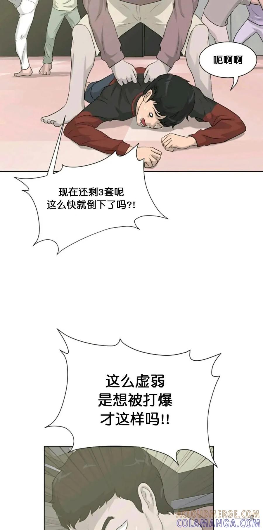 《触发人生》第14话 第49页