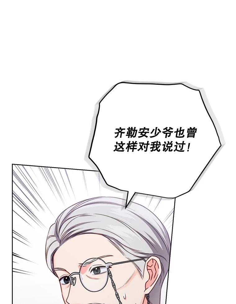 《成为被诅咒的公爵家的女主人》13.初见洛伊娜 第24页