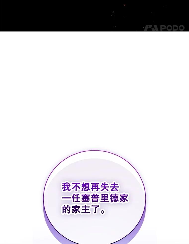 《成为被诅咒的公爵家的女主人》13.初见洛伊娜 第27页