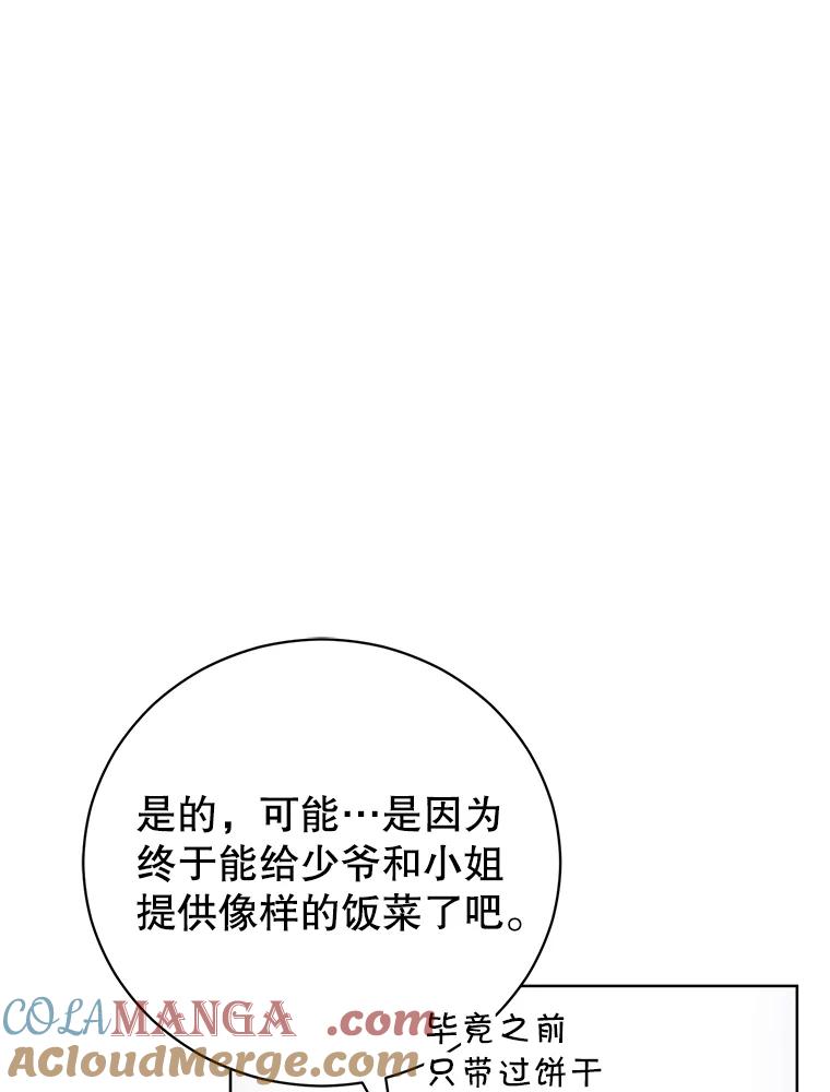 《成为被诅咒的公爵家的女主人》13.初见洛伊娜 第5页