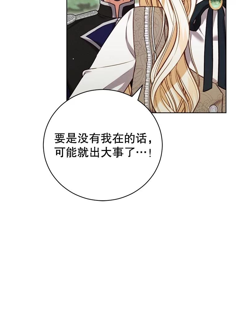 《成为被诅咒的公爵家的女主人》13.初见洛伊娜 第79页