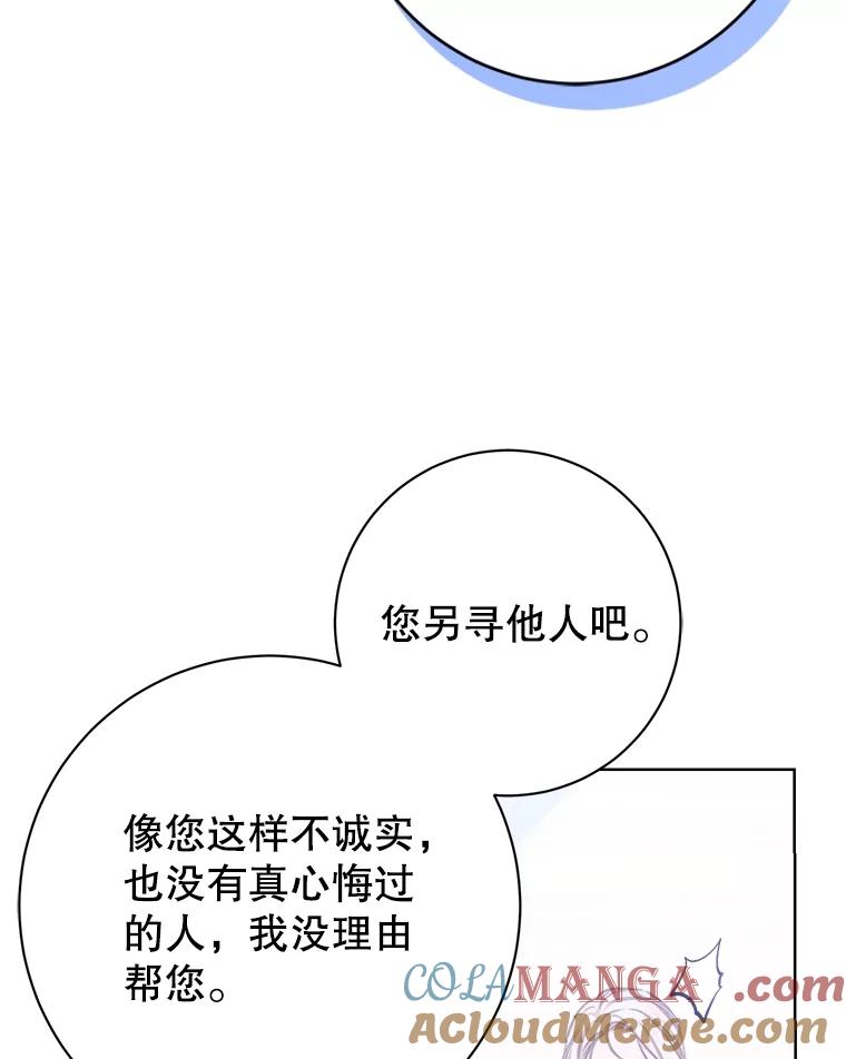 《成为被诅咒的公爵家的女主人》14.女神的诅咒 第97页