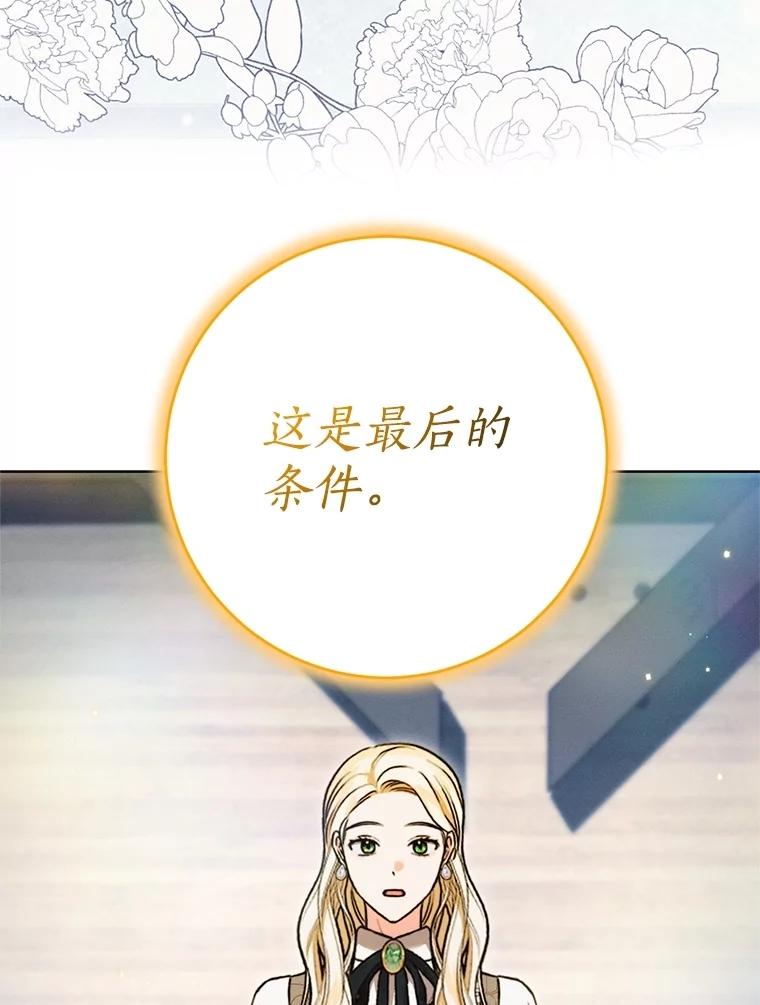 《成为被诅咒的公爵家的女主人》14.女神的诅咒 第56页