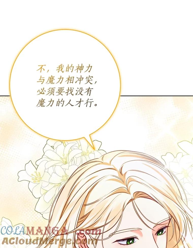 《成为被诅咒的公爵家的女主人》14.女神的诅咒 第45页