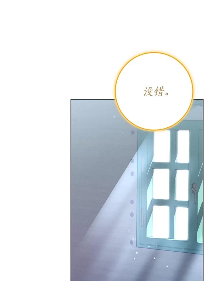 《成为被诅咒的公爵家的女主人》14.女神的诅咒 第43页