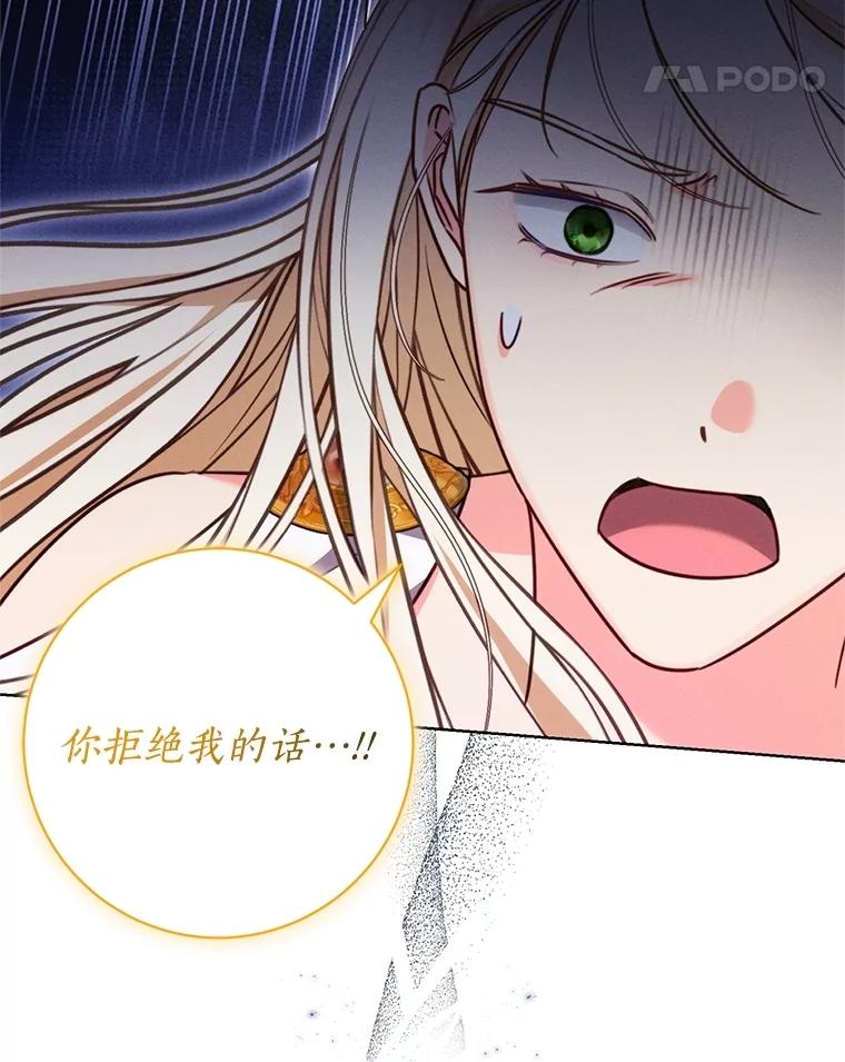 《成为被诅咒的公爵家的女主人》14.女神的诅咒 第110页