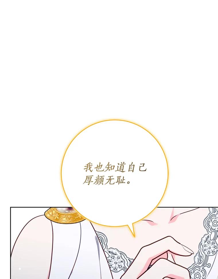 《成为被诅咒的公爵家的女主人》14.女神的诅咒 第84页