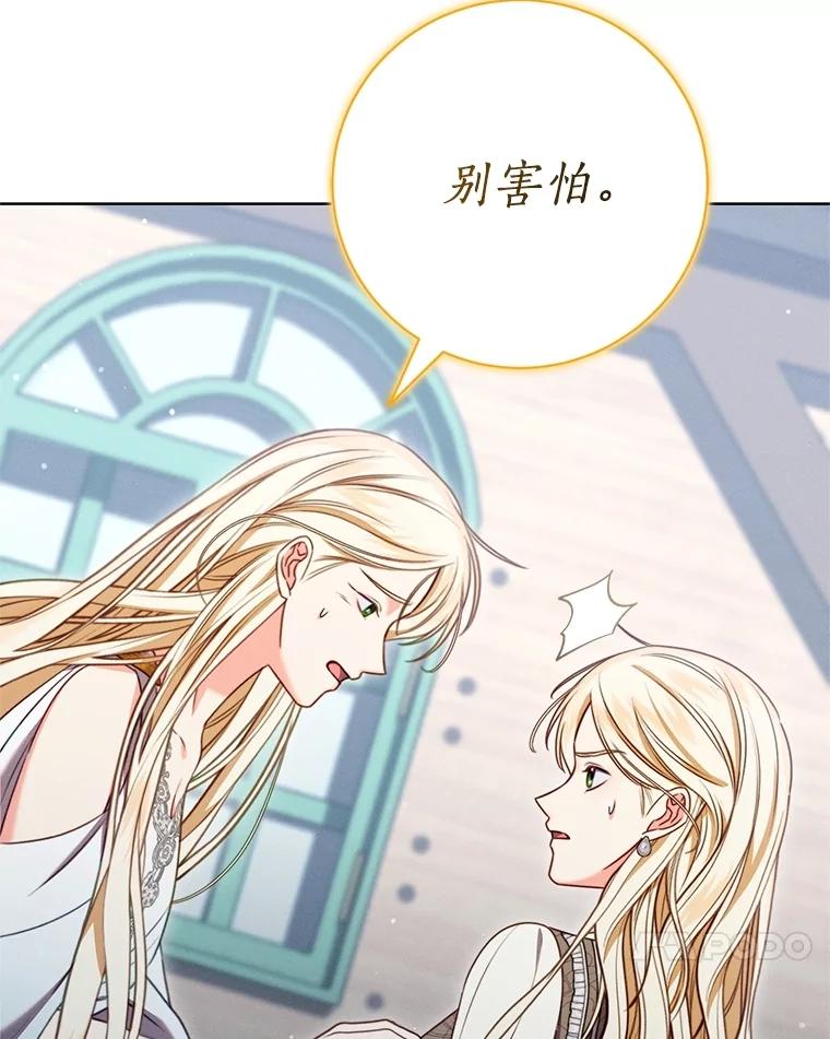 《成为被诅咒的公爵家的女主人》14.女神的诅咒 第72页