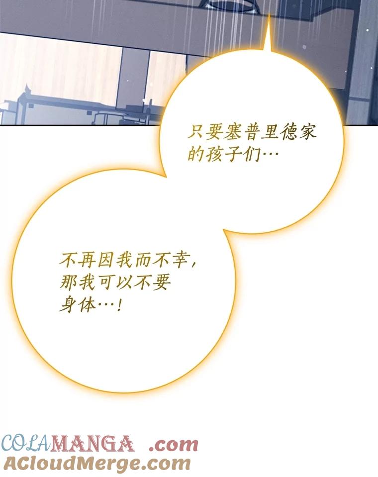 《成为被诅咒的公爵家的女主人》14.女神的诅咒 第101页