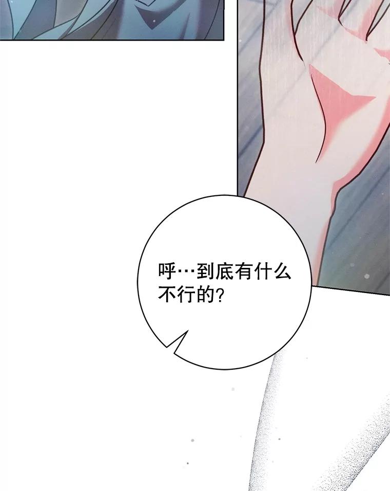 《成为被诅咒的公爵家的女主人》14.女神的诅咒 第107页