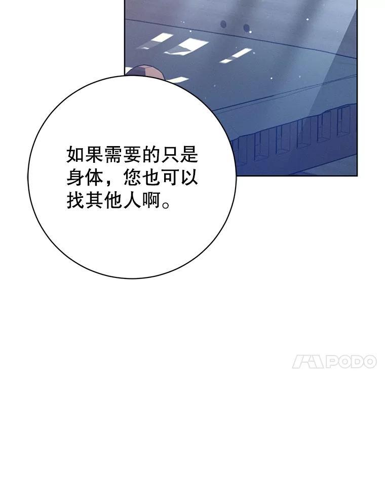 《成为被诅咒的公爵家的女主人》14.女神的诅咒 第44页