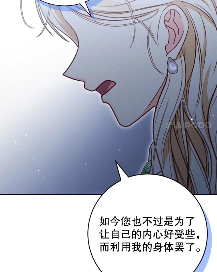 《成为被诅咒的公爵家的女主人》14.女神的诅咒 第96页