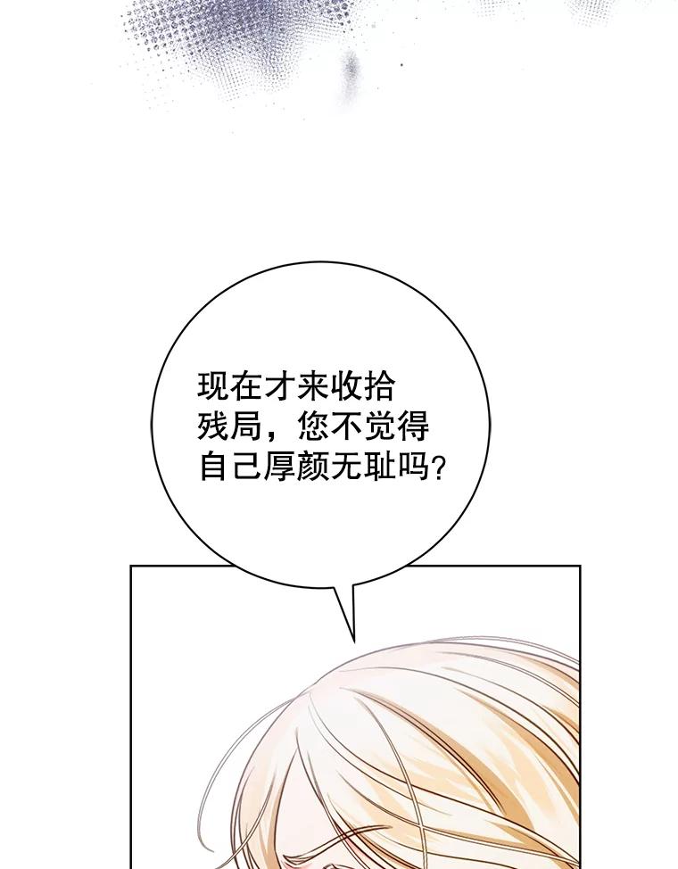《成为被诅咒的公爵家的女主人》14.女神的诅咒 第80页