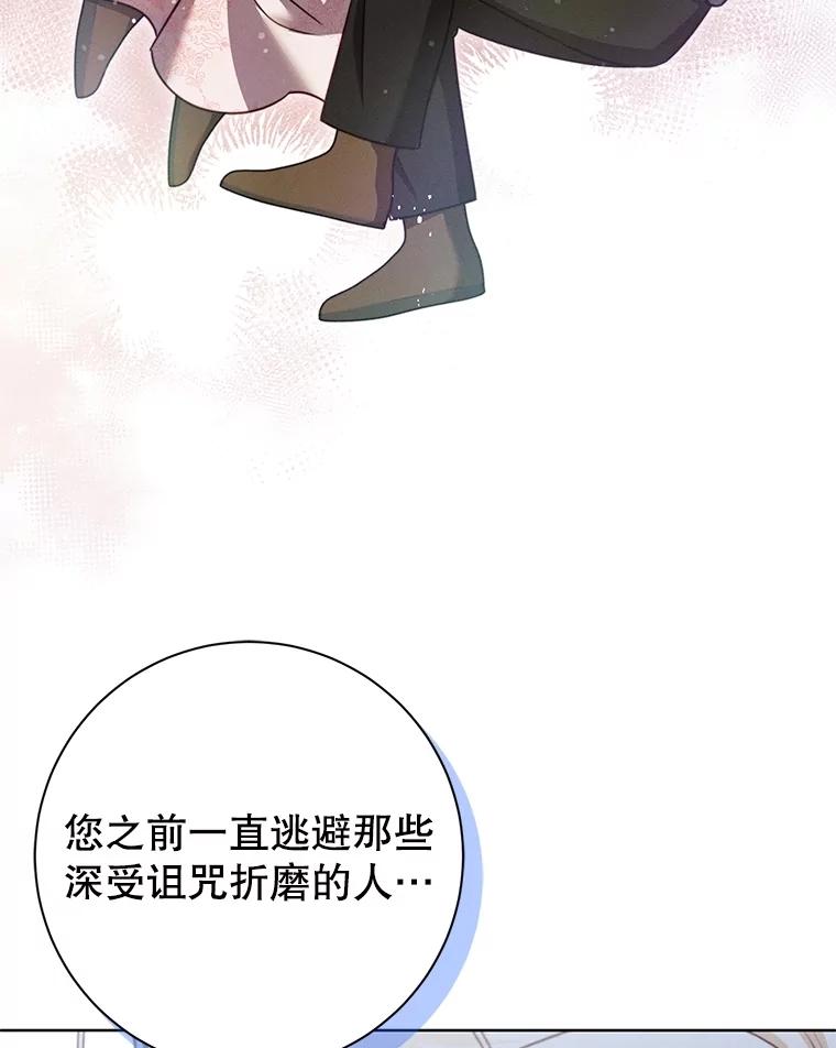 《成为被诅咒的公爵家的女主人》14.女神的诅咒 第95页