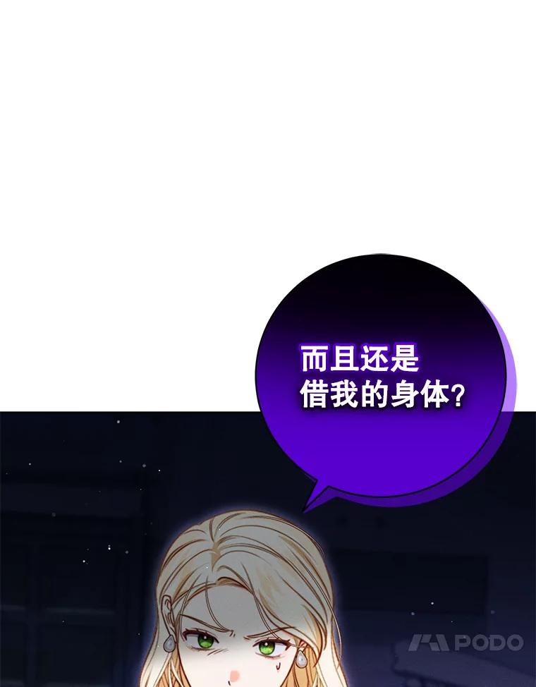 《成为被诅咒的公爵家的女主人》14.女神的诅咒 第82页