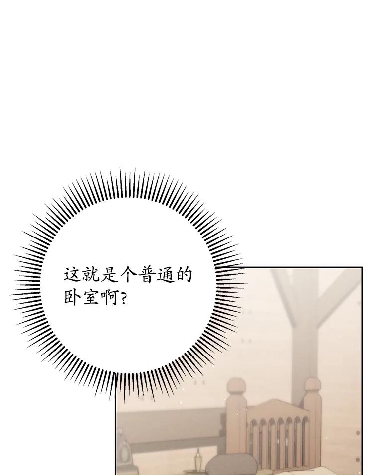 《成为被诅咒的公爵家的女主人》14.女神的诅咒 第16页