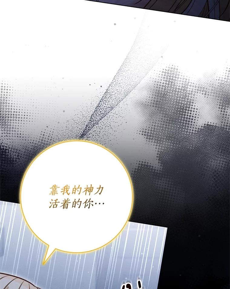 《成为被诅咒的公爵家的女主人》14.女神的诅咒 第114页