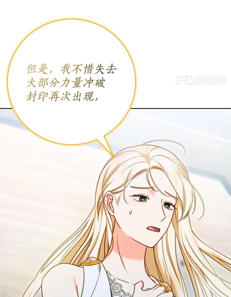 《成为被诅咒的公爵家的女主人》14.女神的诅咒 第86页