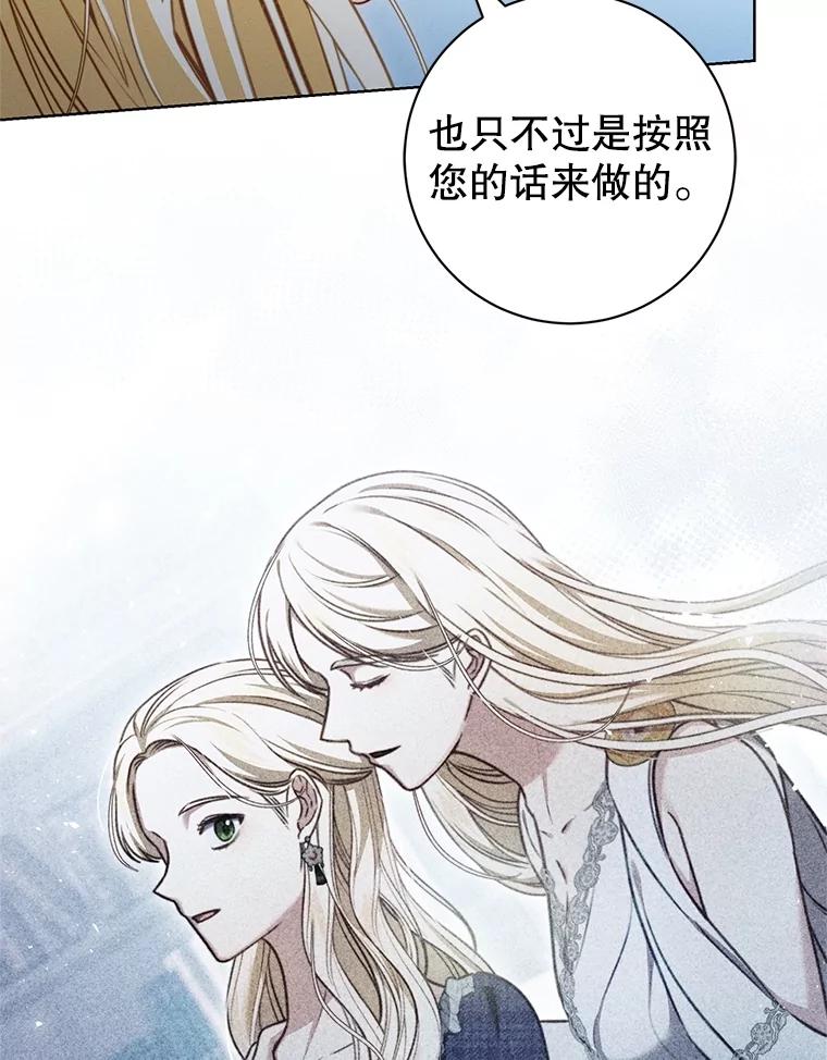 《成为被诅咒的公爵家的女主人》14.女神的诅咒 第39页