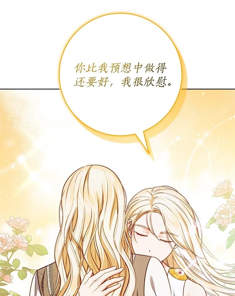 《成为被诅咒的公爵家的女主人》14.女神的诅咒 第36页