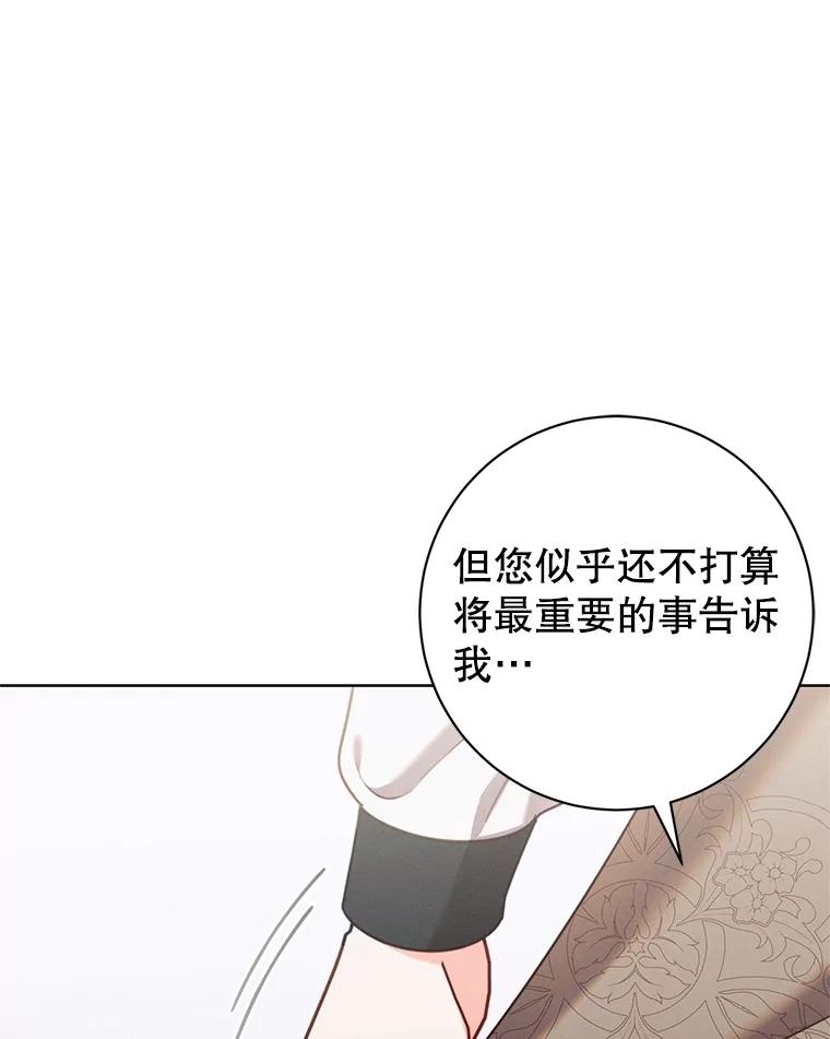《成为被诅咒的公爵家的女主人》14.女神的诅咒 第63页