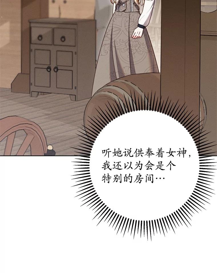 《成为被诅咒的公爵家的女主人》14.女神的诅咒 第15页