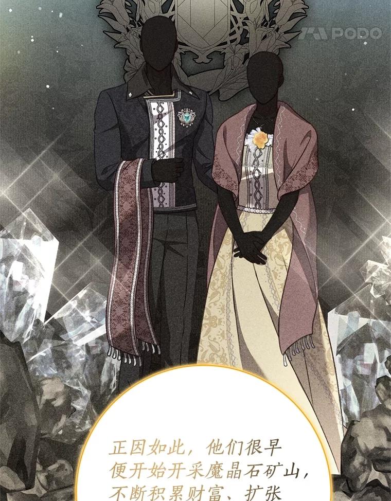 《成为被诅咒的公爵家的女主人》14.女神的诅咒 第48页