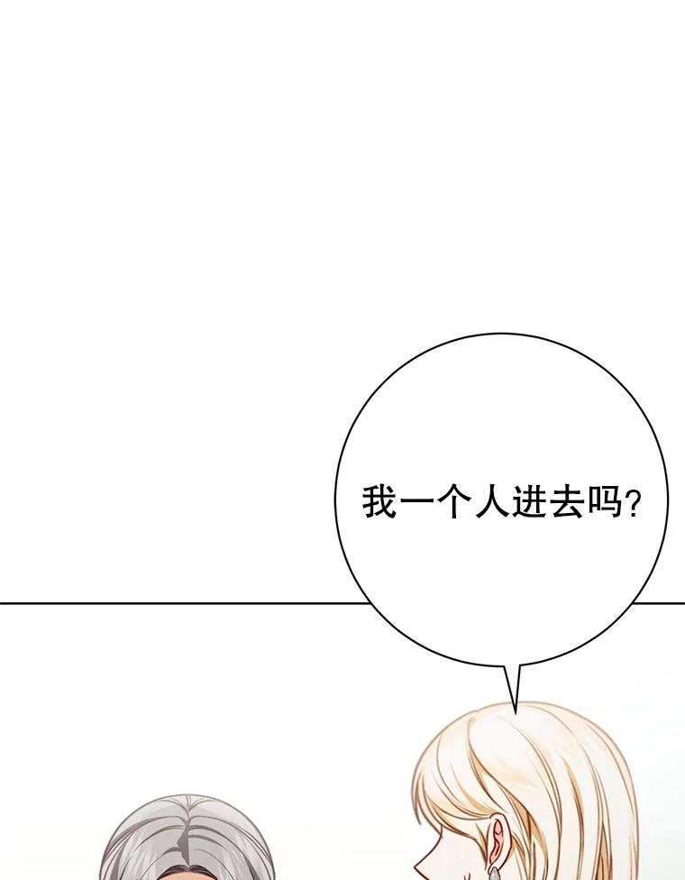 《成为被诅咒的公爵家的女主人》14.女神的诅咒 第11页