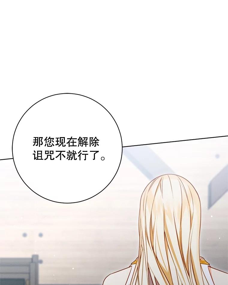 《成为被诅咒的公爵家的女主人》14.女神的诅咒 第88页