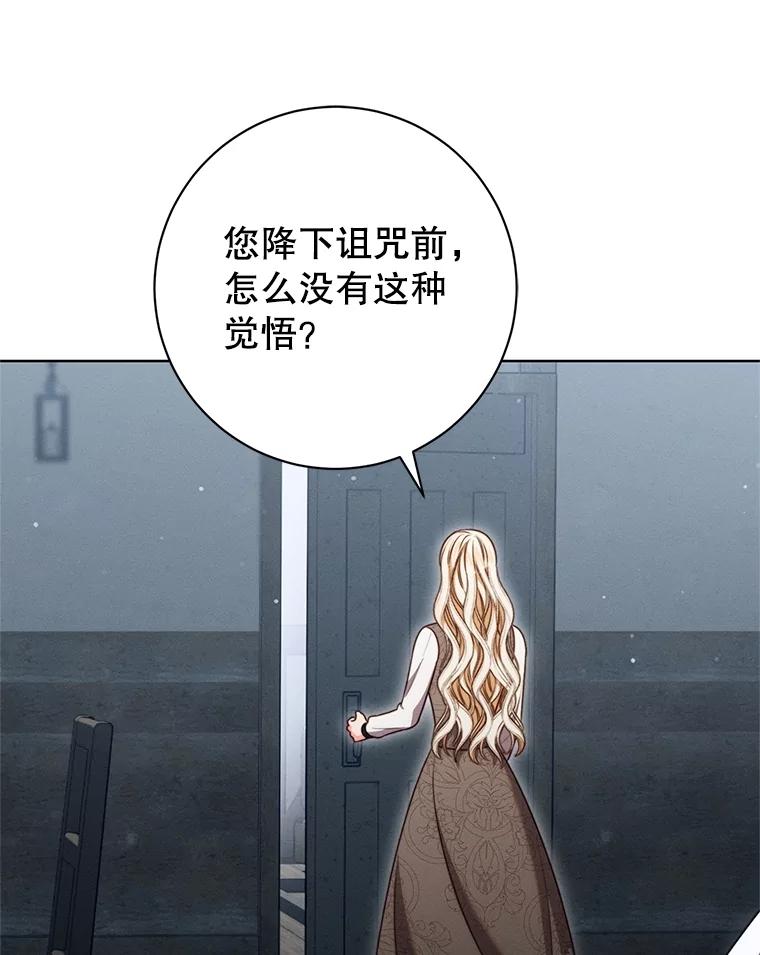 《成为被诅咒的公爵家的女主人》14.女神的诅咒 第102页