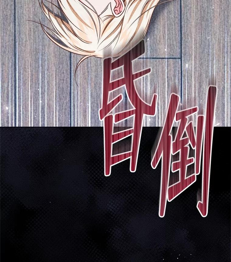 《成为被诅咒的公爵家的女主人》14.女神的诅咒 第119页