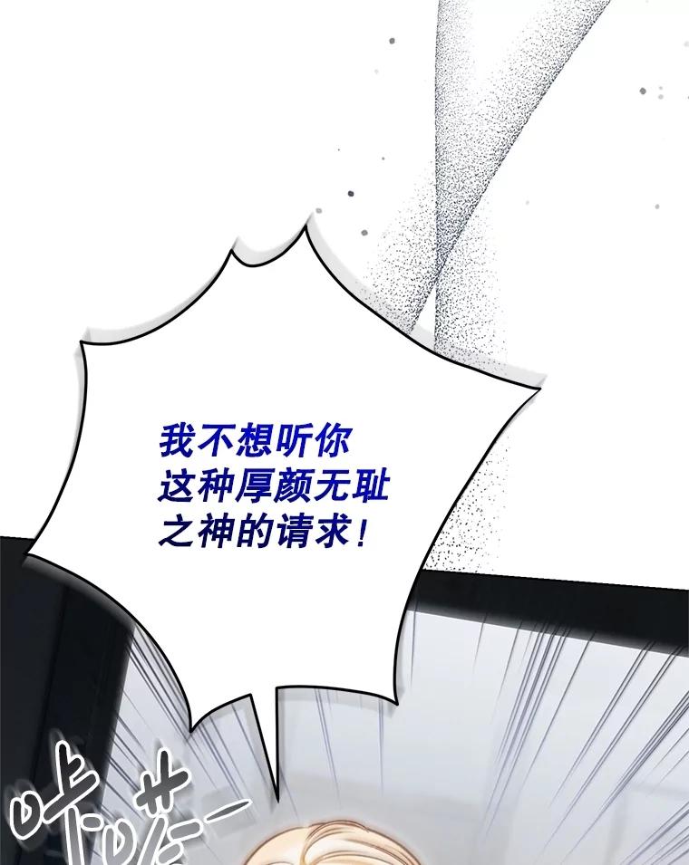 《成为被诅咒的公爵家的女主人》14.女神的诅咒 第108页