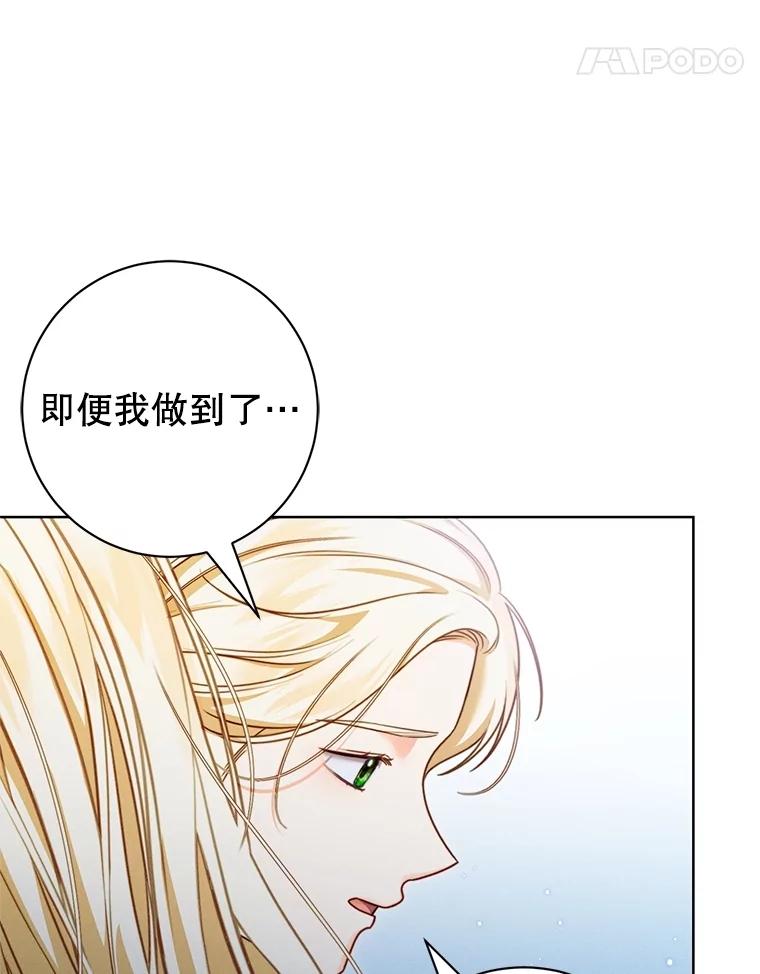 《成为被诅咒的公爵家的女主人》14.女神的诅咒 第38页