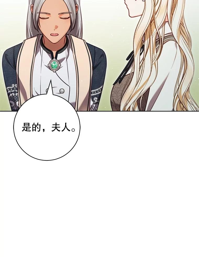 《成为被诅咒的公爵家的女主人》14.女神的诅咒 第12页