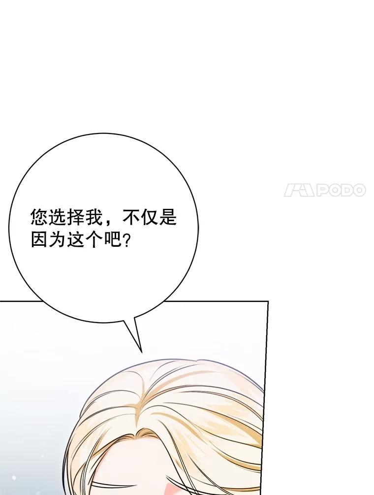 《成为被诅咒的公爵家的女主人》14.女神的诅咒 第51页