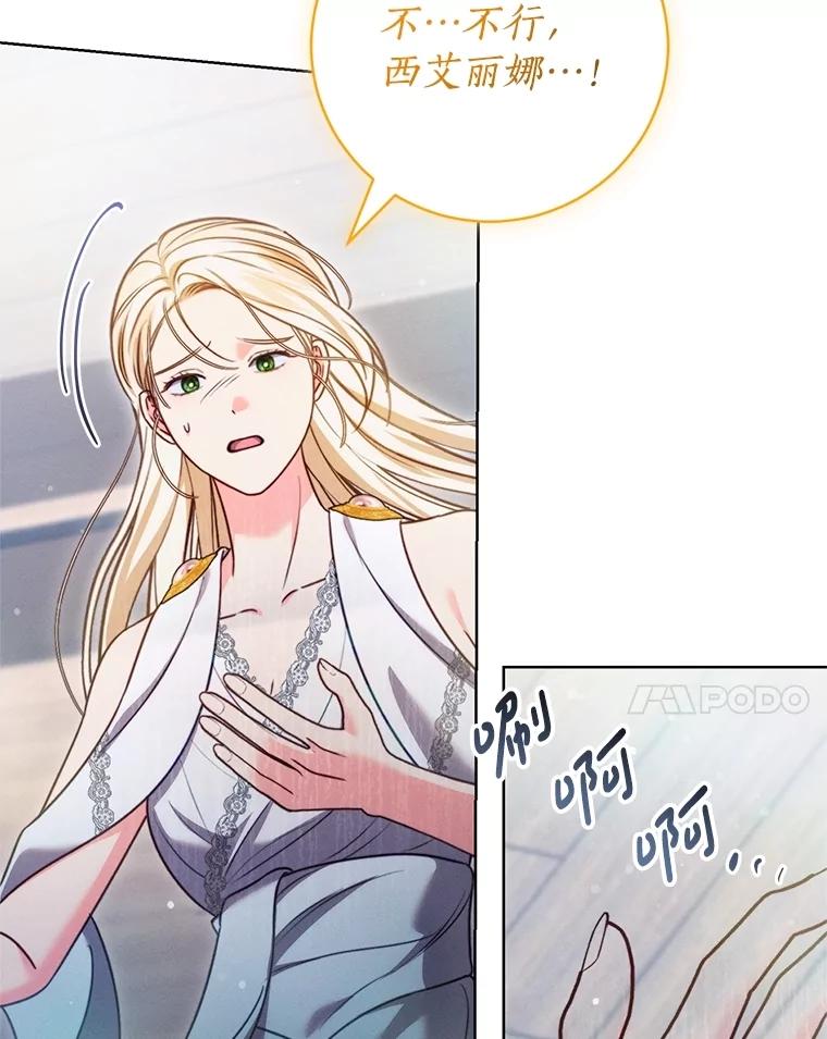 《成为被诅咒的公爵家的女主人》14.女神的诅咒 第106页