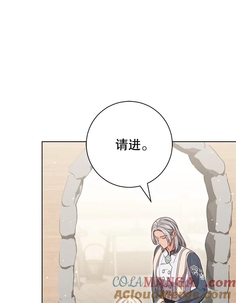 《成为被诅咒的公爵家的女主人》14.女神的诅咒 第9页