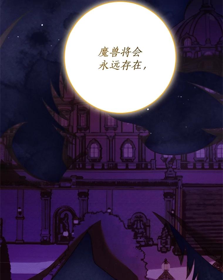 《成为被诅咒的公爵家的女主人》14.女神的诅咒 第92页