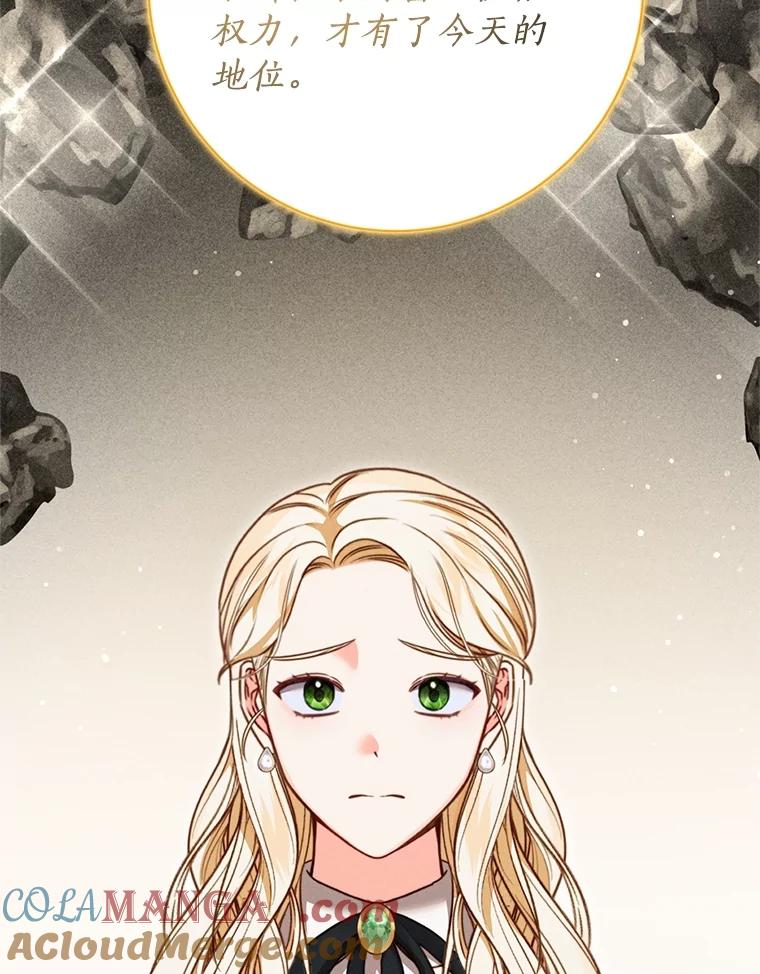 《成为被诅咒的公爵家的女主人》14.女神的诅咒 第49页