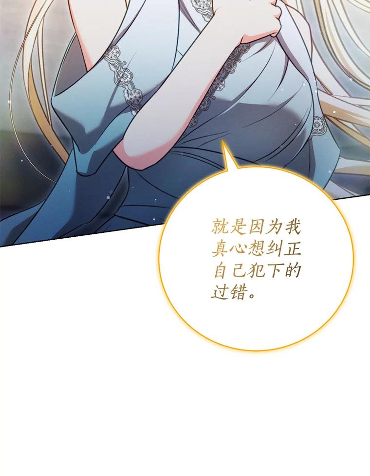 《成为被诅咒的公爵家的女主人》14.女神的诅咒 第87页