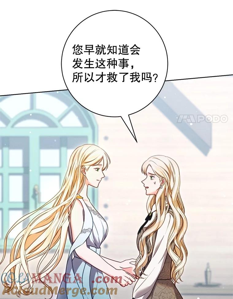 《成为被诅咒的公爵家的女主人》14.女神的诅咒 第41页