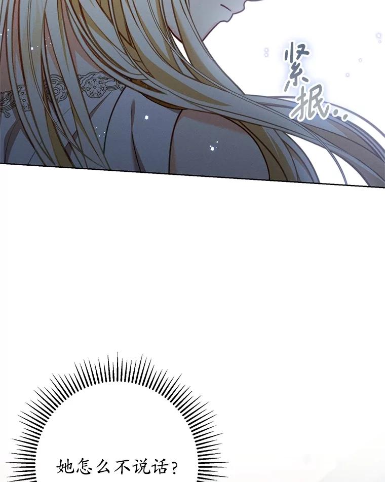 《成为被诅咒的公爵家的女主人》14.女神的诅咒 第68页