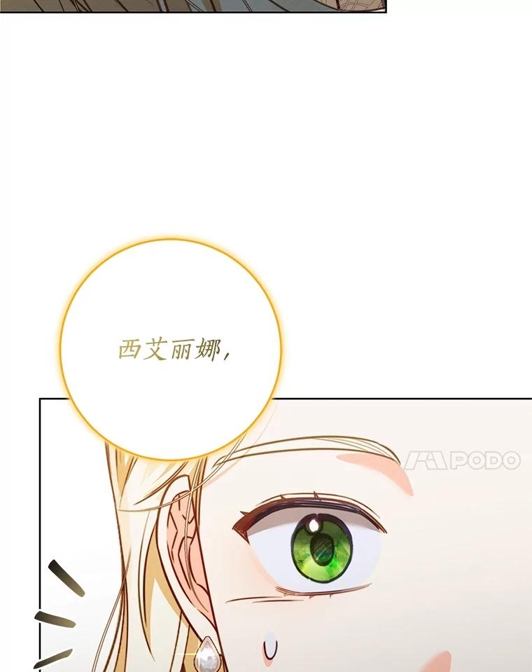 《成为被诅咒的公爵家的女主人》14.女神的诅咒 第34页